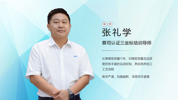 張禮學
