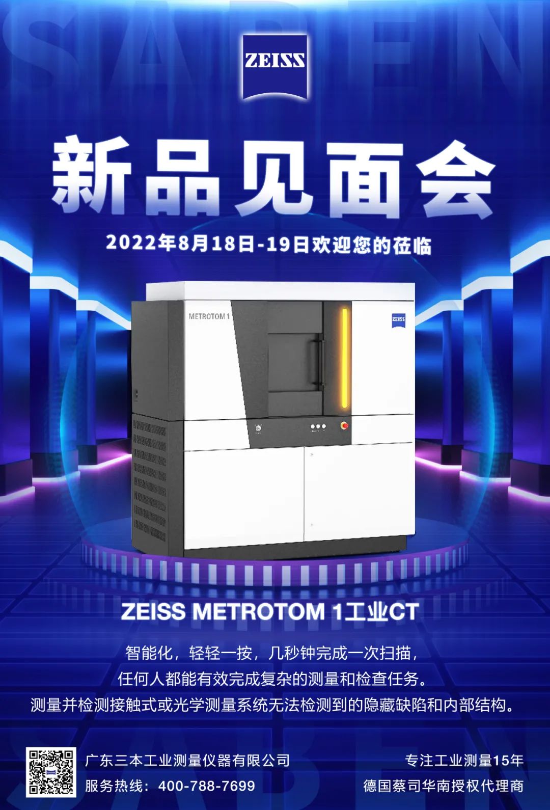 蔡司工業CT