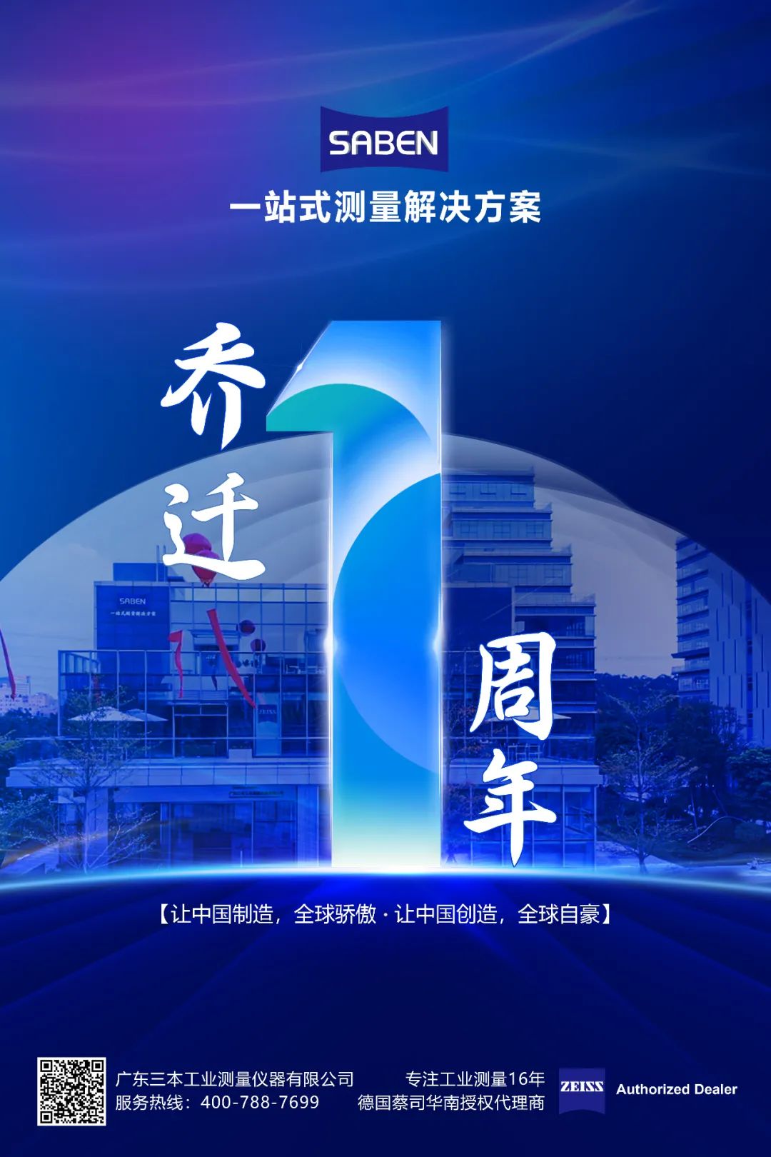 三本精密儀器喬遷一周年，特別回饋！