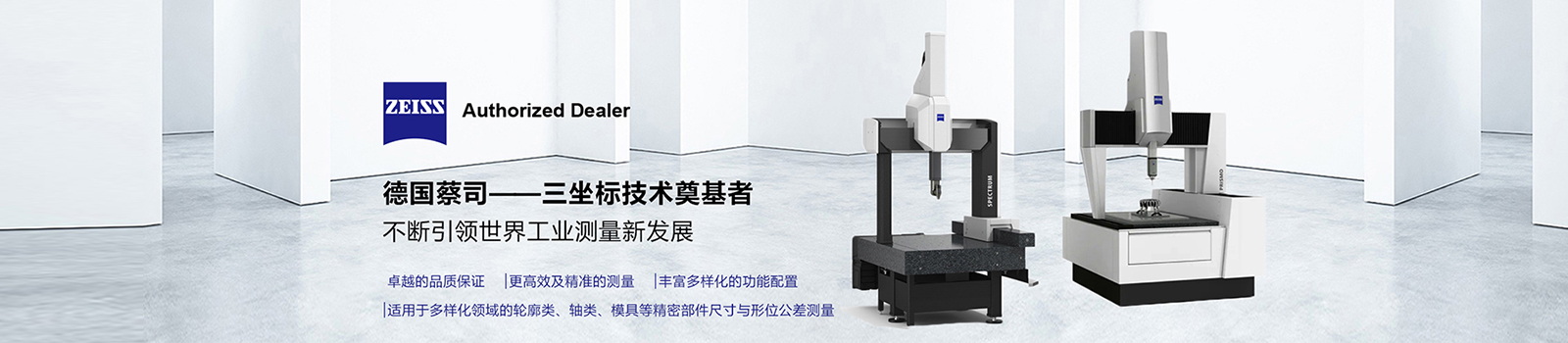 蔡司三坐標測量機