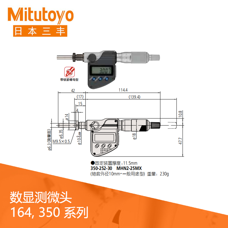 350系列平面/球面數(shù)顯測微頭 MHN-MX/MX/MXN (IP65)