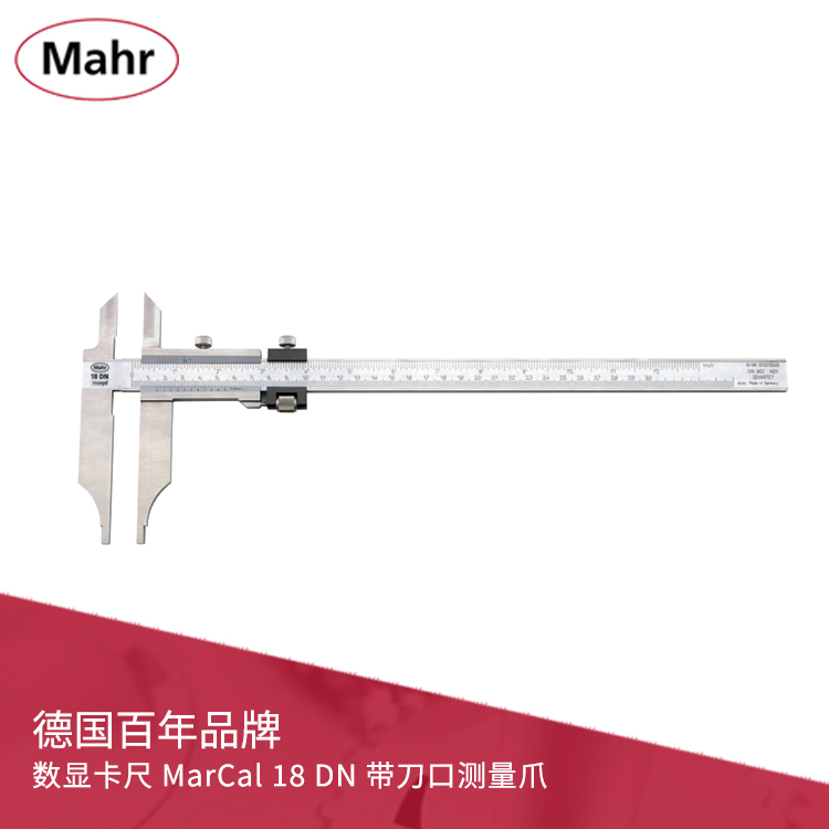 游標(biāo)卡尺  帶刀口測量爪 MarCal 18 DN