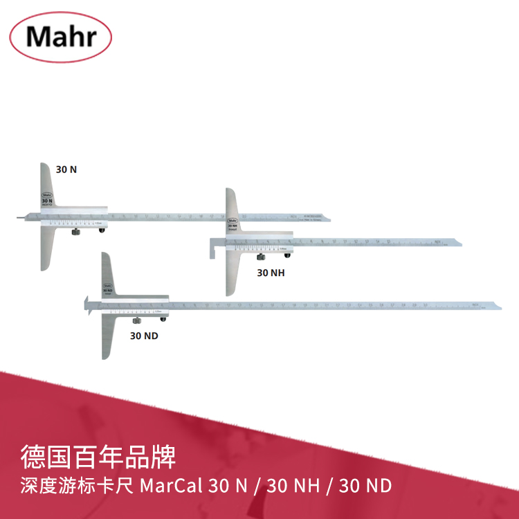 深度游標(biāo)卡尺 MarCal 30 N / 30 NH / 30 ND