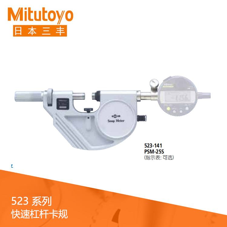 523系列帶表快速杠桿卡規 PSM-S
