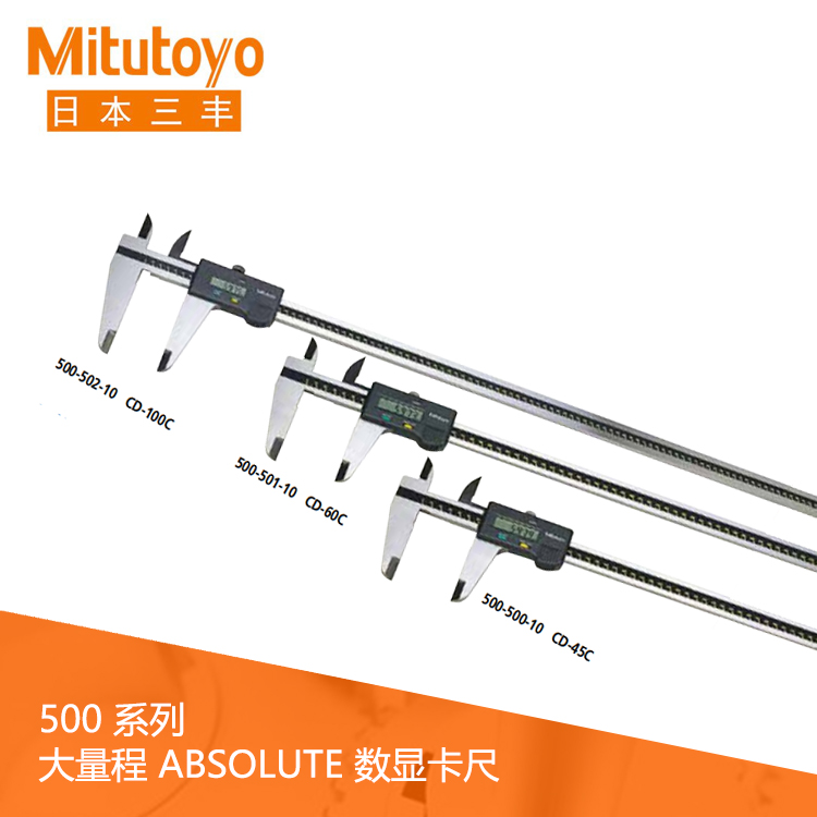 500系列SPC數據輸出大量程數顯卡尺 CD-C