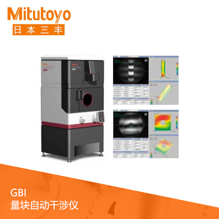 GBI 量塊自動(dòng)干涉儀 (干涉條紋分析處理)