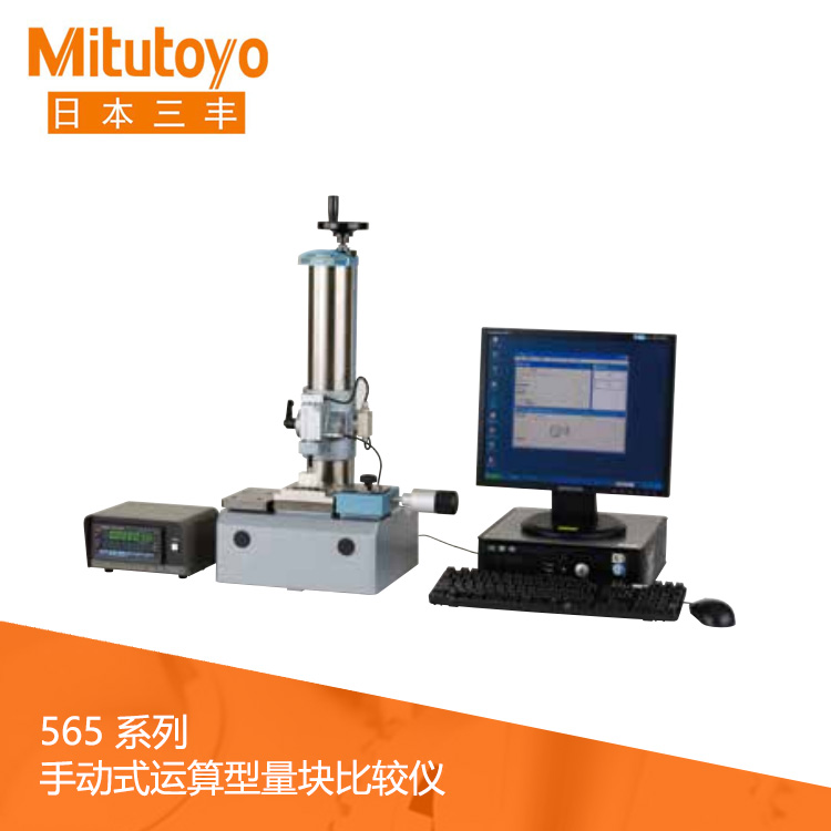 565系列手動(dòng)式運(yùn)算型量塊比較儀 GBCD-250