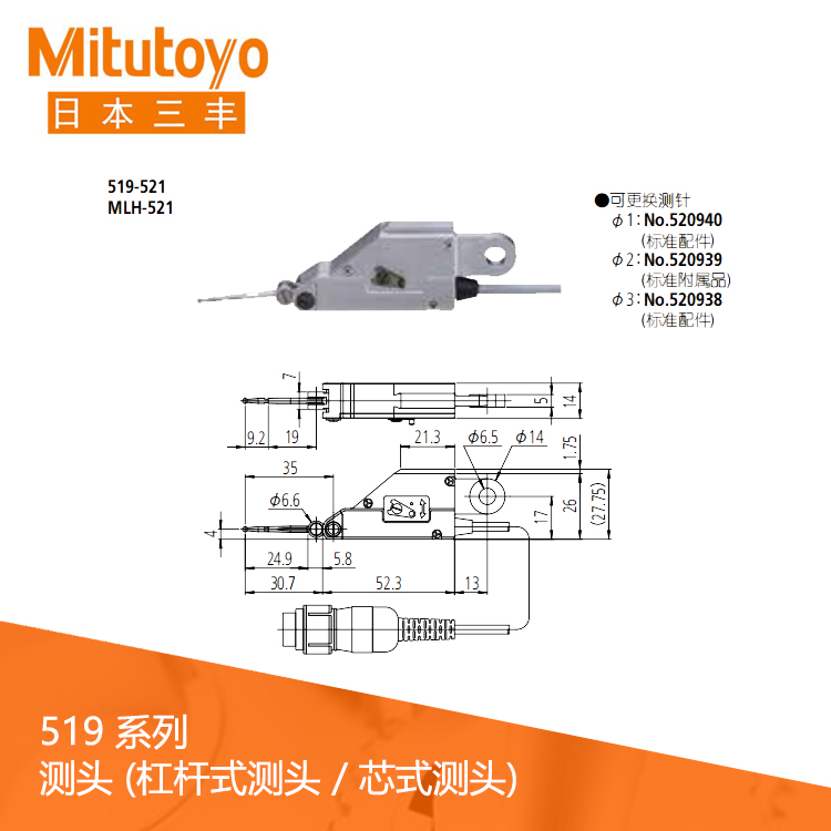 量表用標準測頭901312 測針 探頭