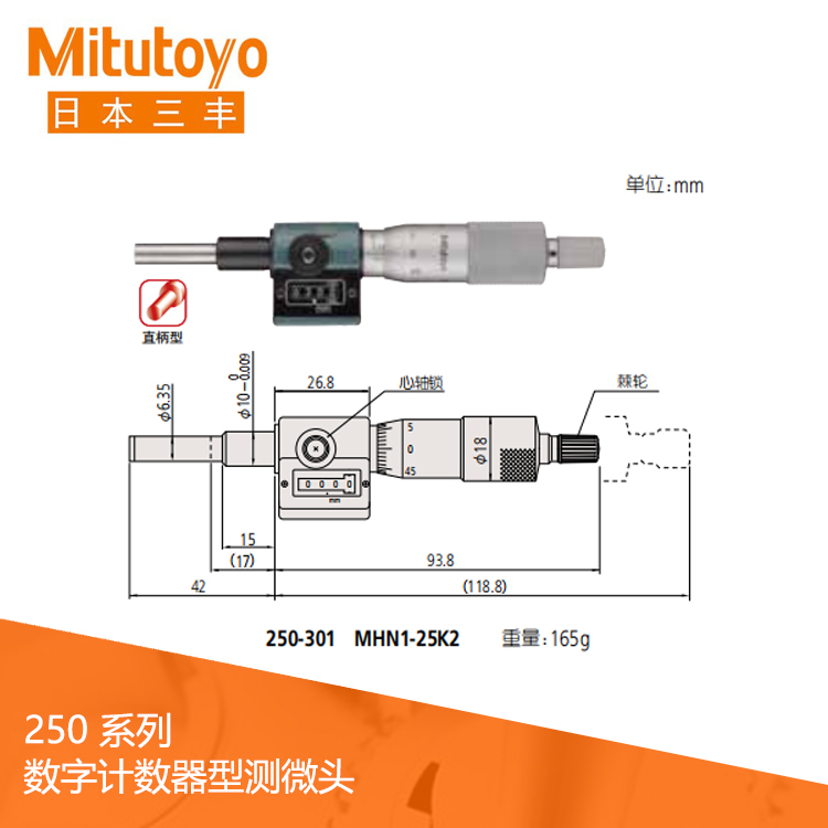250系列數字計數器型測微頭 MHN-K