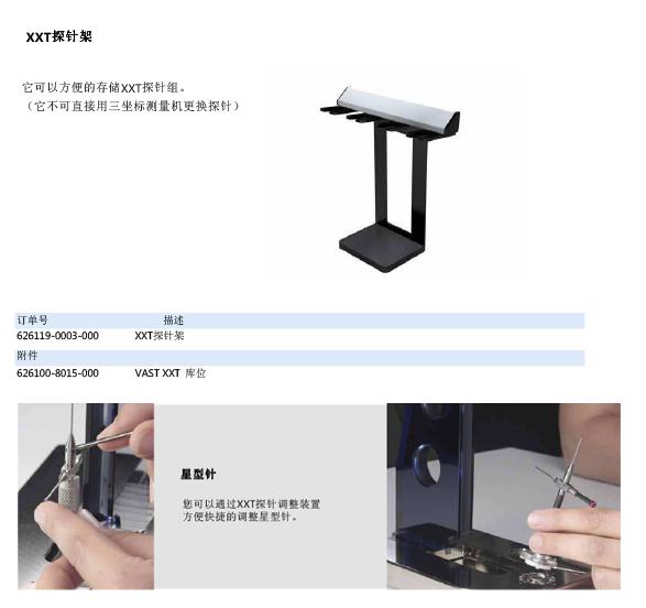 ZEISS 高品質(zhì) 德國原裝進(jìn)口 M3探針目錄-52