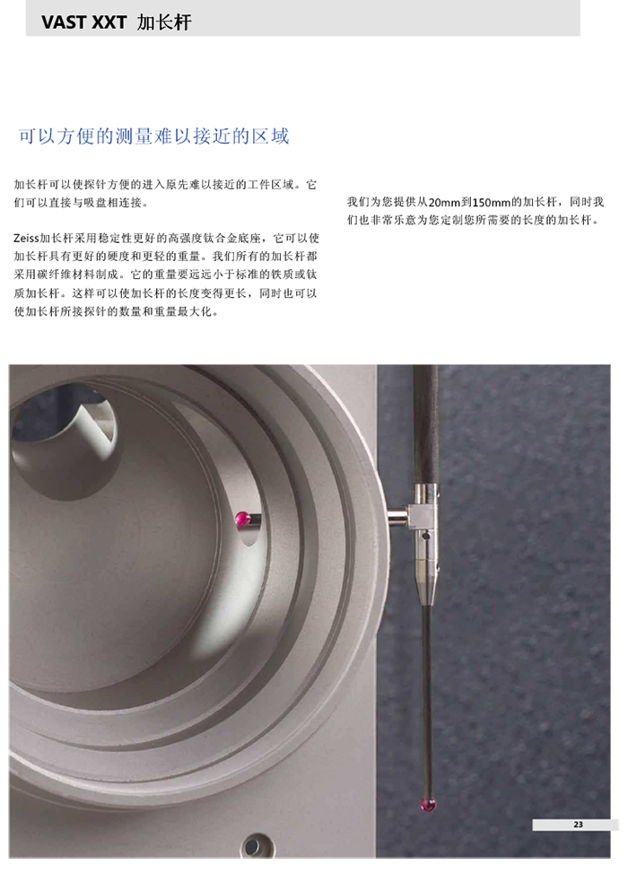 ZEISS 高品質(zhì) 德國(guó)原裝進(jìn)口 M3探針目錄-23