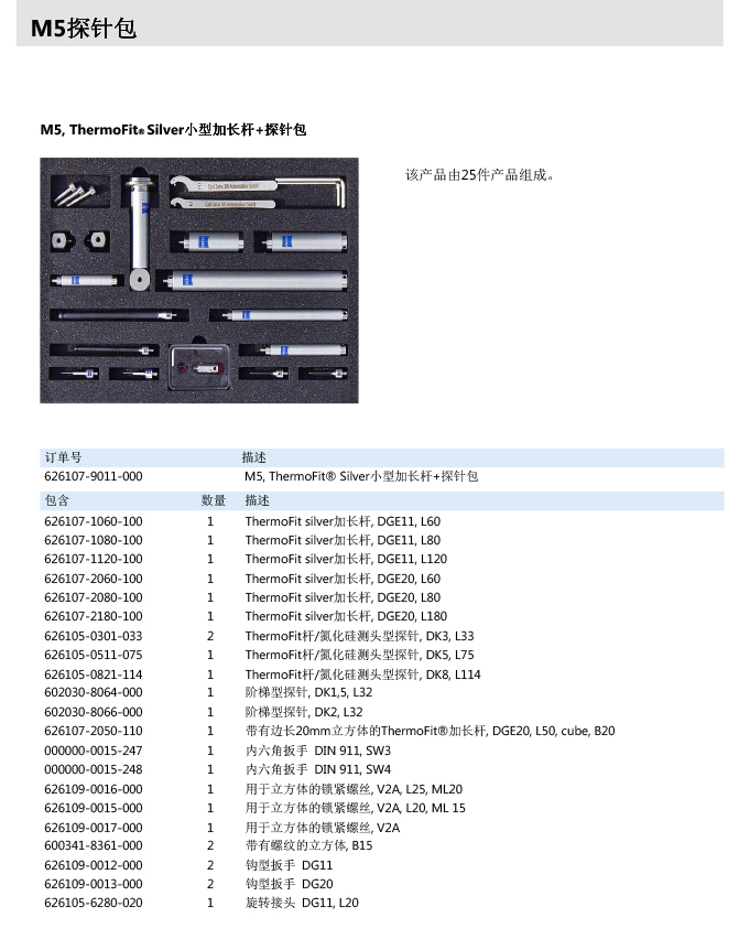 ZEISS 高品質(zhì) 德國原裝進(jìn)口 M5探針目錄-56