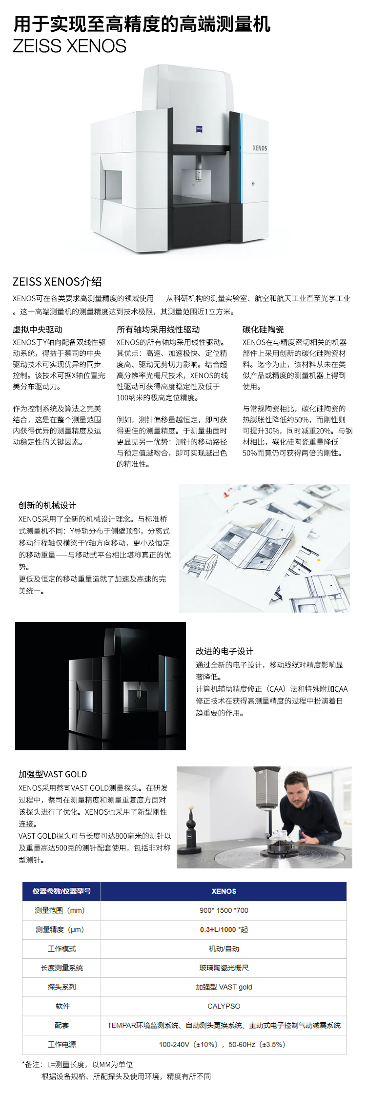 高精度全自動(dòng)三次元檢測(cè)機(jī)