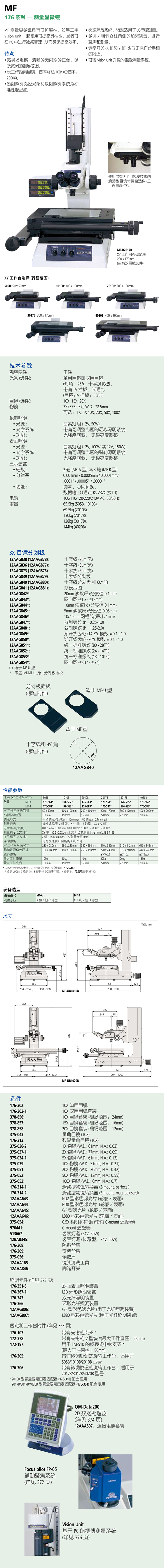 176系列 MF-A系列 測(cè)量顯微鏡 MF-B2017B 176-563